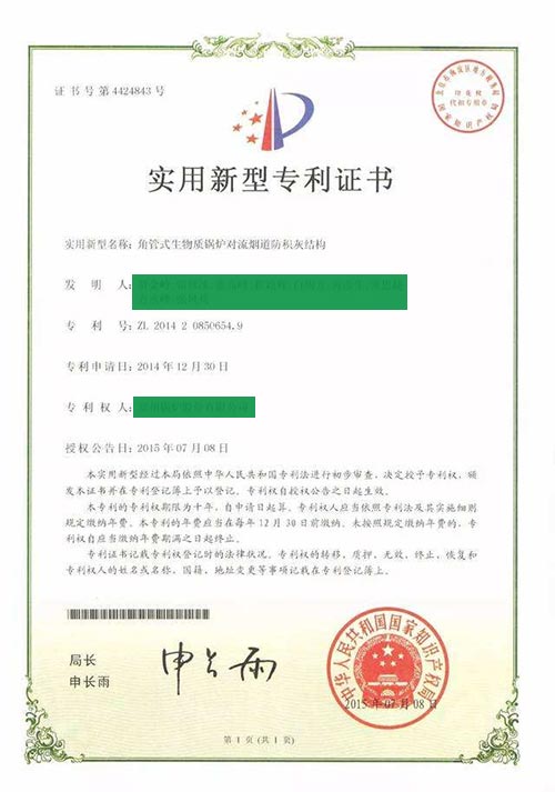 锅炉专利资质证书-锅炉设备制造公司